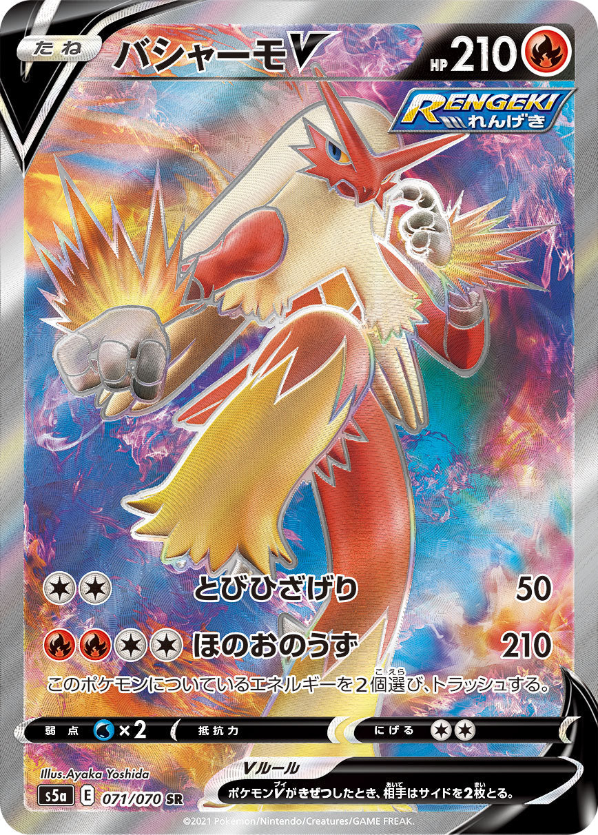 071/070 Blaziken SR S5a