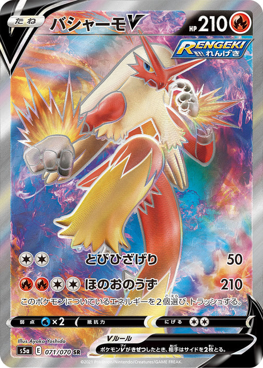 071/070 Blaziken SR S5a