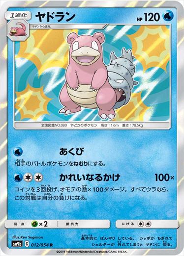 012/054 Slowbro SM9b