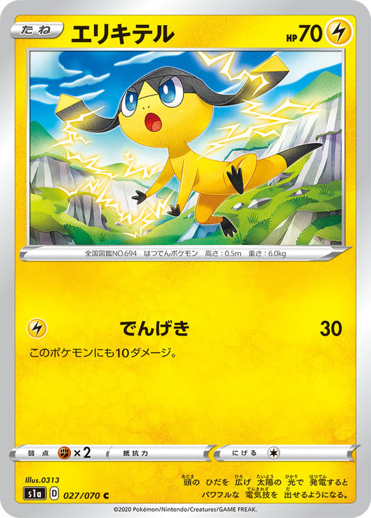 027/070 Helioptile s1a