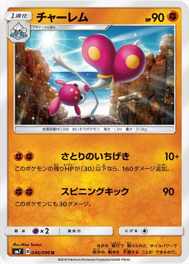 046/096 Medicham SM7