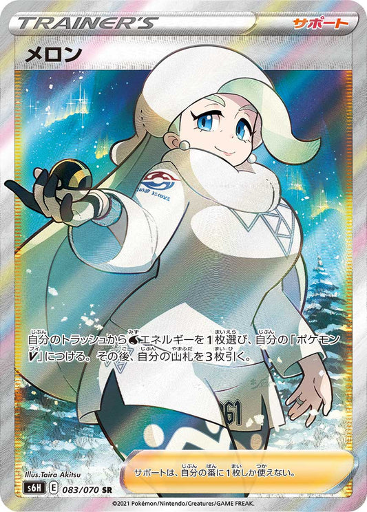 083/070 Melony SR S6H