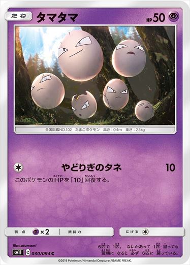030/094 Exeggcute sm11