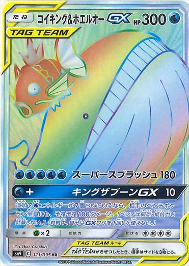111/095 Magikarp & Wailord HR SM9
