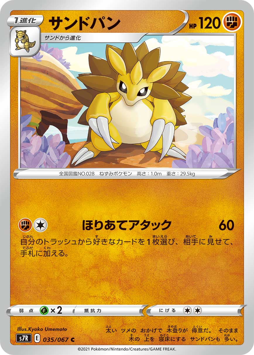 035/067 Sandslash S7R