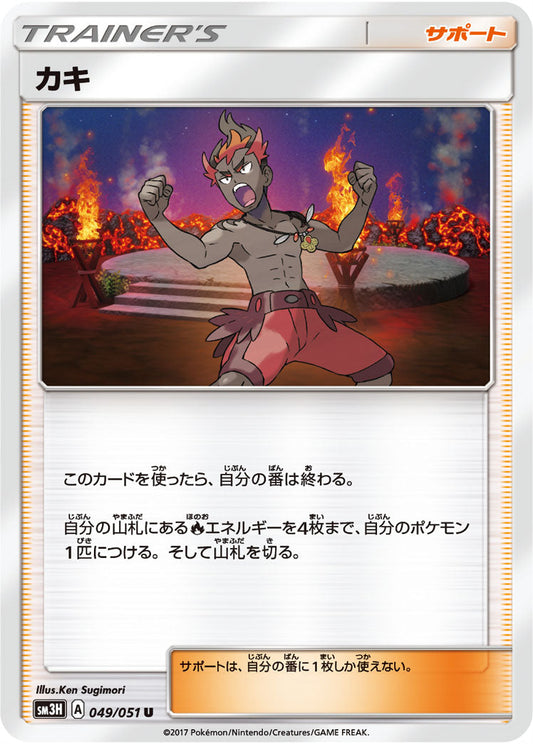049/051 Kiawe SM3H
