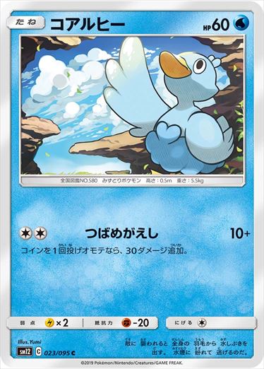 023/095 Ducklett SM12
