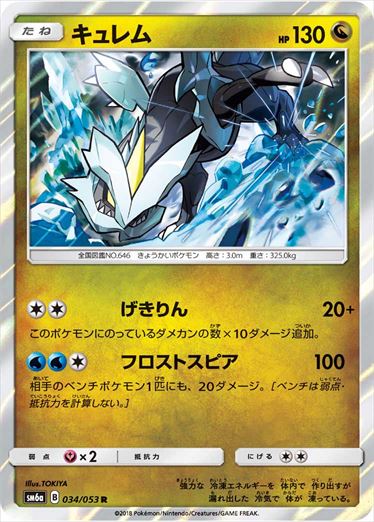 034/053 Kyurem SM6a