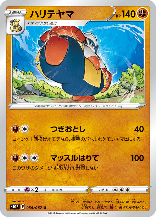 035/067 Hariyama S10P