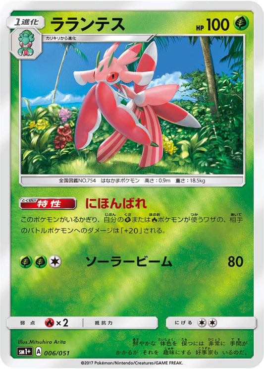 006/051 Lurantis SM1+