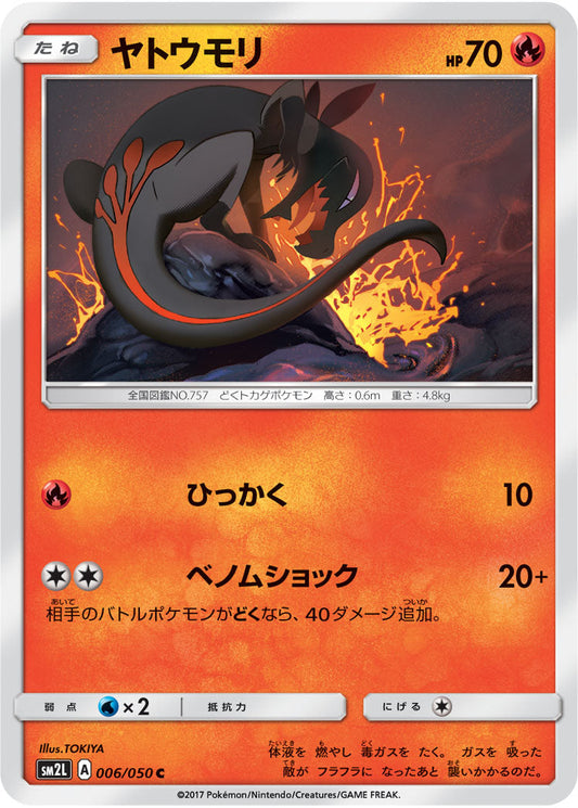 006/050 Salandit SM2L