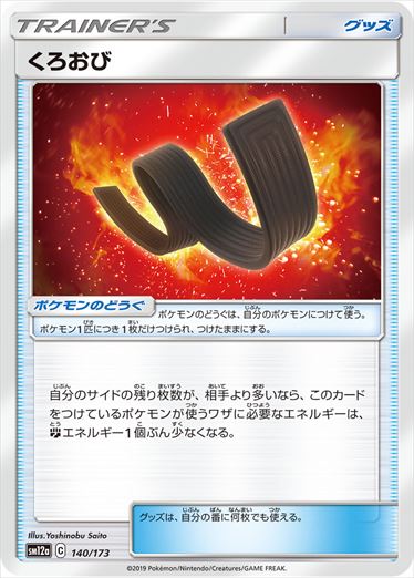 140/173 Karate Belt SM12a