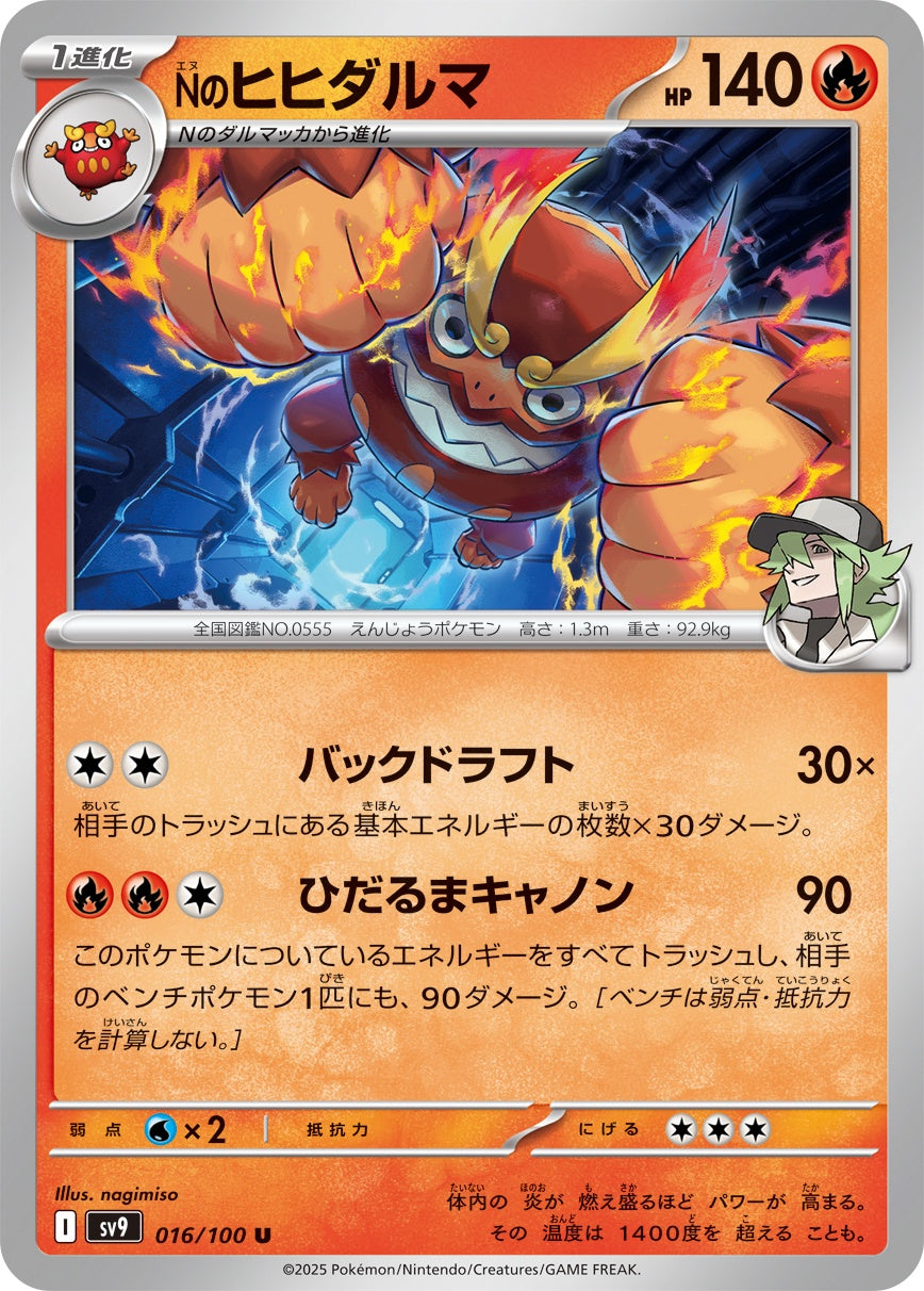 016/100 N's Darmanitan SV9