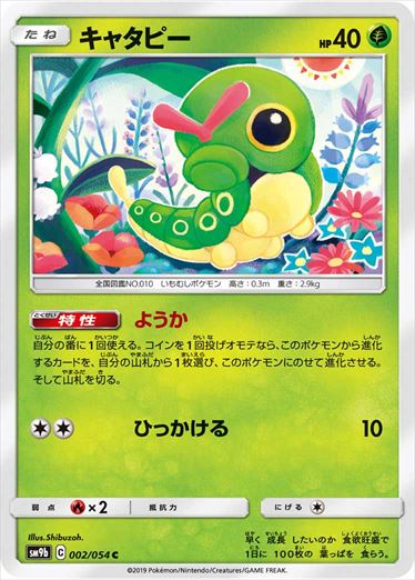 002/054 Caterpie SM9b