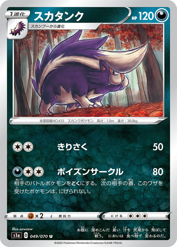 049/070 Skuntank s1a