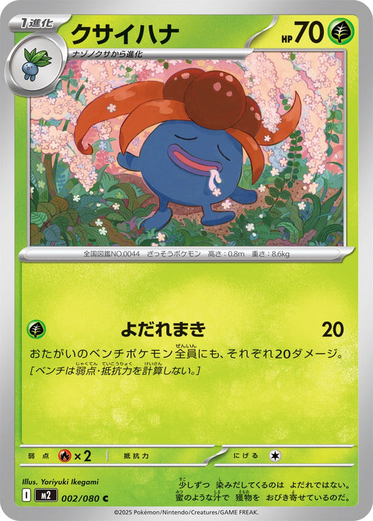 002/080 Gloom M2