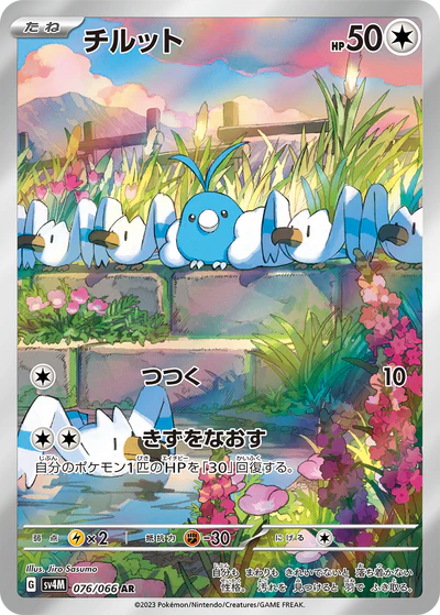 076/066 Swablu AR SV4M 