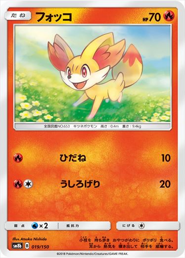 019/150 Fennekin SM8b