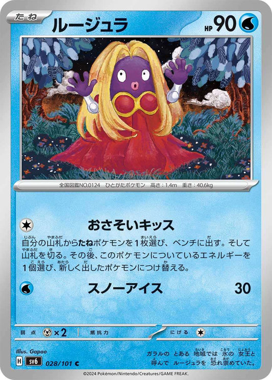 028/101 Jynx SV6