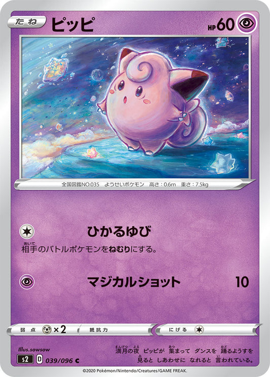 039/096 Clefairy S2