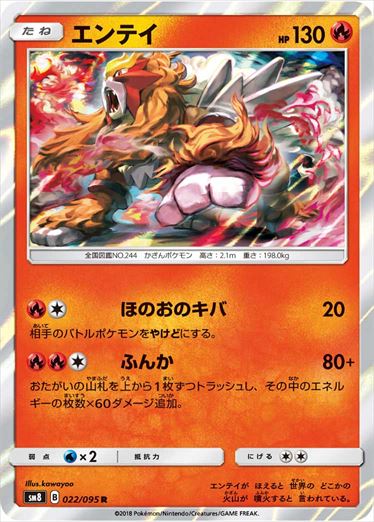 022/095 Entei SM8