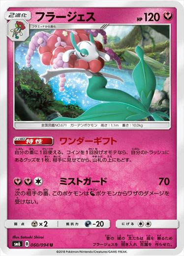 060/094 Florges SM6
