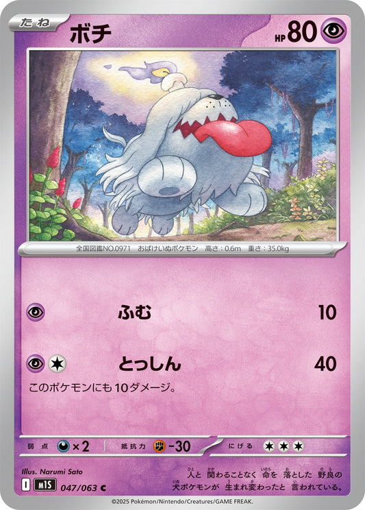 047/063 Greavard M1S