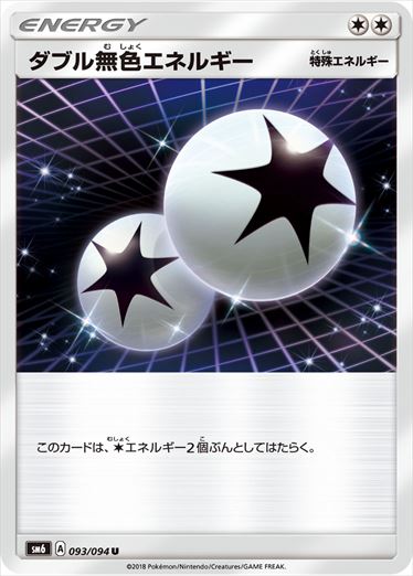 093/094 Double Colorless Energy SM6