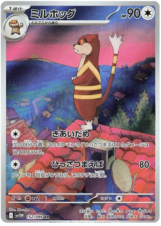 152/086 Watchog AR SV11W 