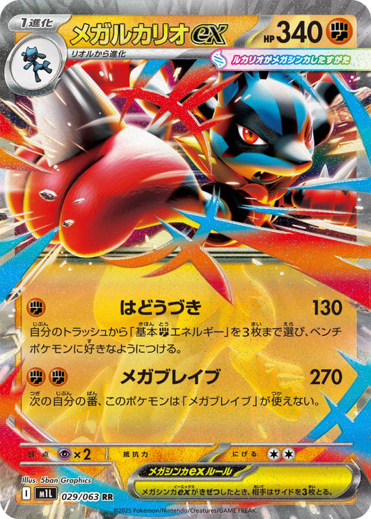 029/063 Mega Lucario ex M1L