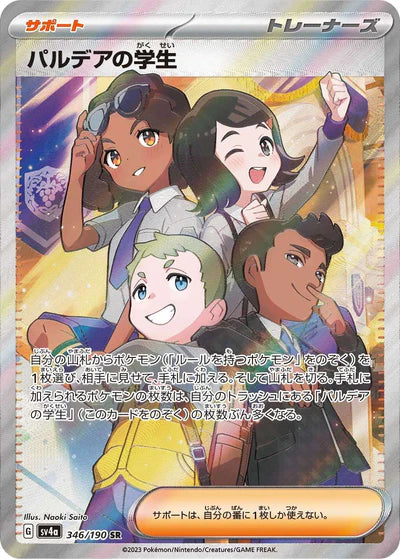 346/190 Students of Paldea SR SV4a 