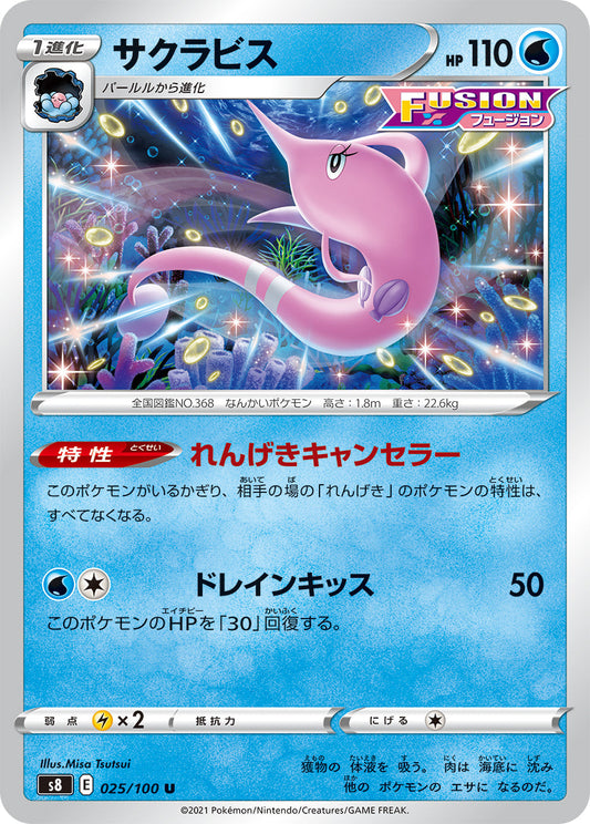 025/100 Gorebyss S8