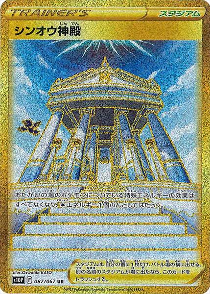 087/067 Temple of Sinnoh UR S10P
