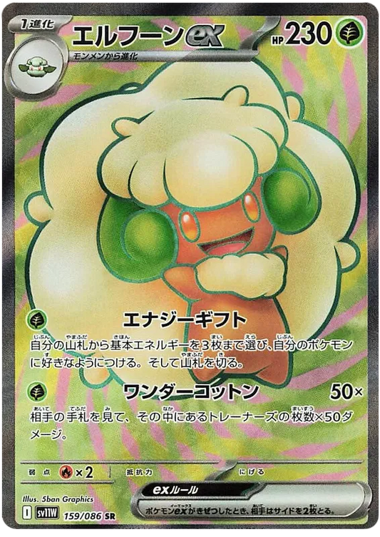 159/086 Whimsicott ex SR SV11W 