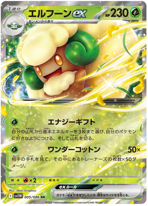 005/086 Whimsicott ex RR SV11W 
