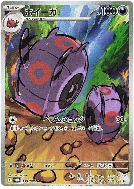 139/086 Whirlipede AR SV11B 