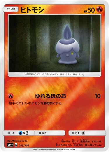 015/114 Litwick SM4+