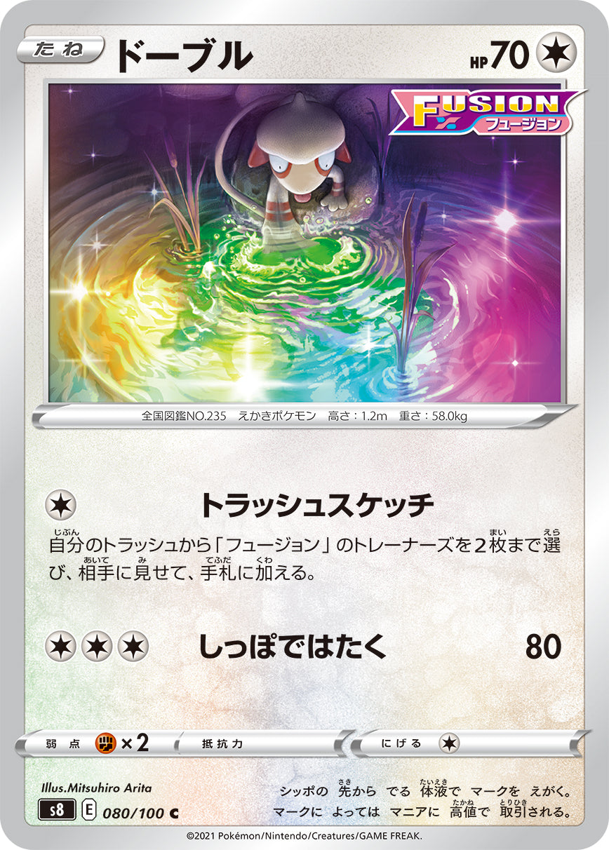 080/100 Smeargle S8
