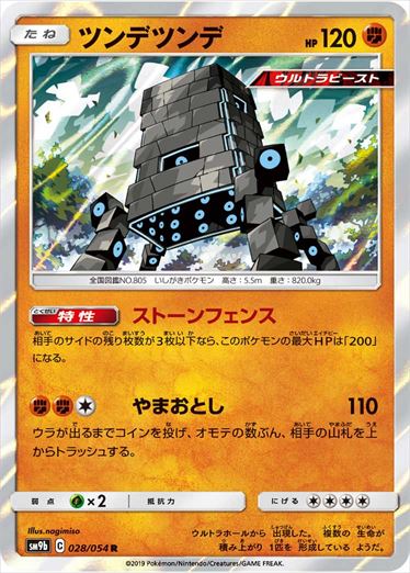028/054 Stakataka SM9b