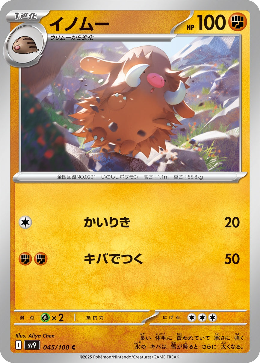 045/100 Piloswine SV9