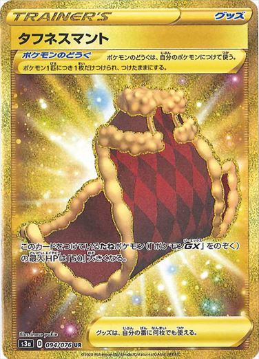 094/076 Cape of Toughness UR S3a