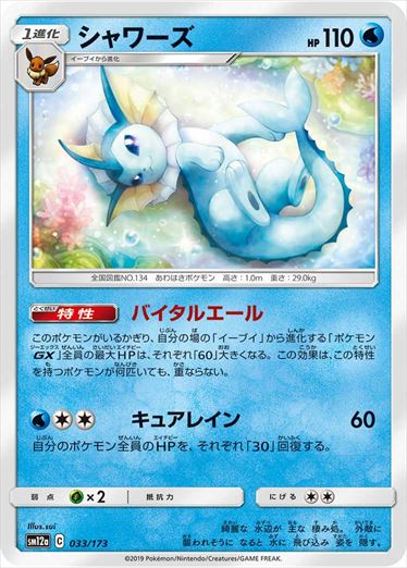 033/173 Vaporeon SM12a