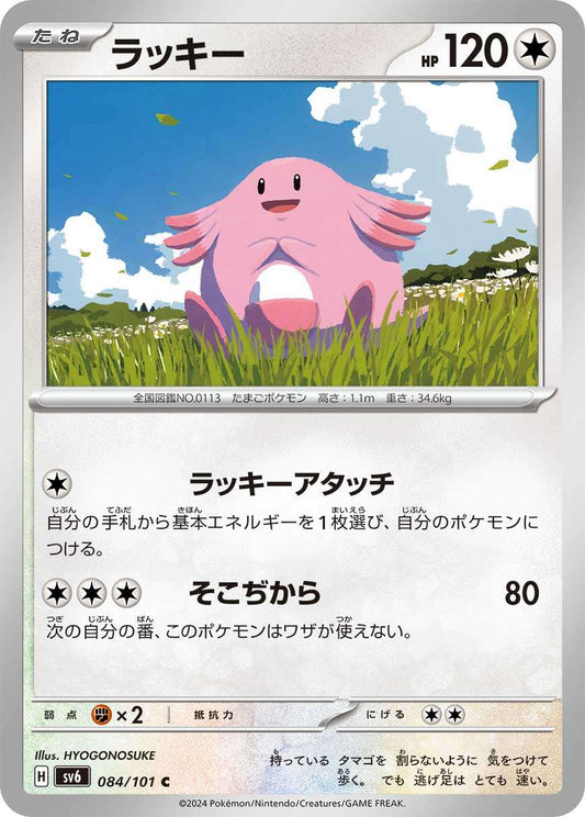 084/101 Chansey SV6