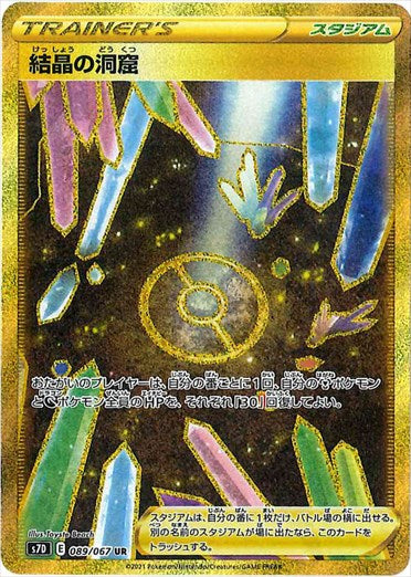089/067 Crystal Cave UR S7D