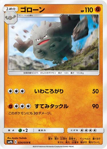 024/054 Graveler SM9b