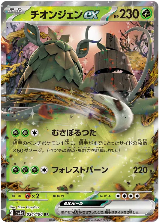 024/190 Wo-Chien ex RR SV4a