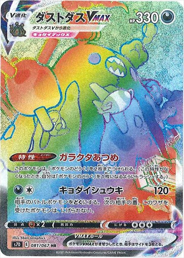 081/067 Garbodor VMAX HR S7D