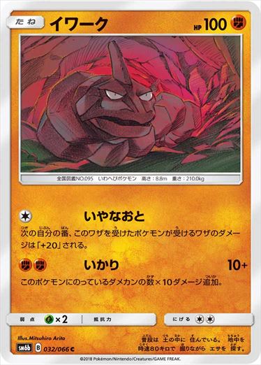 032/066 Onix SM6b