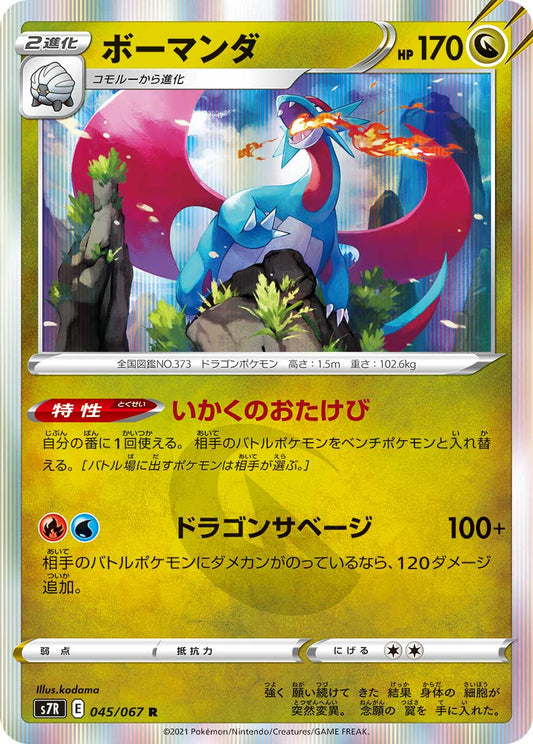 045/067 Salamence S7R