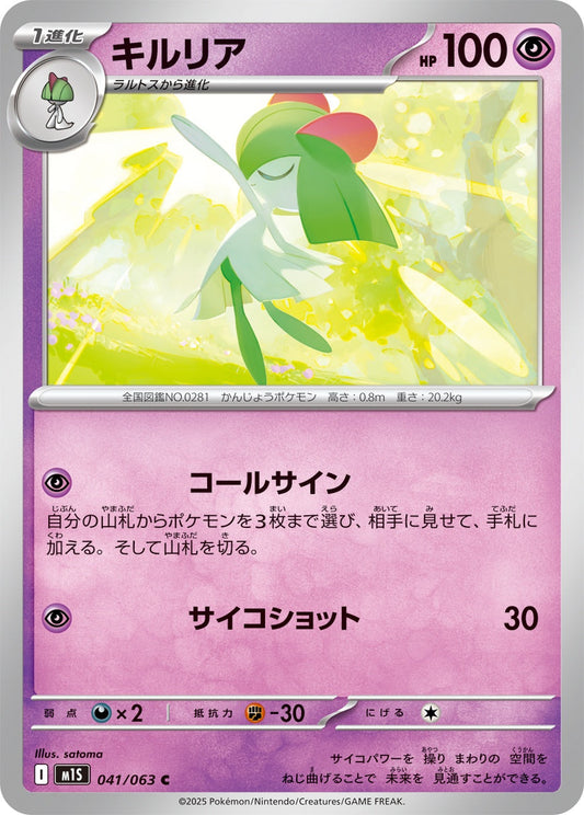 041/063 Kirlia M1S